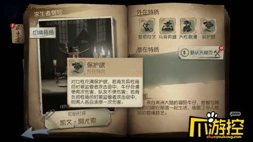 第五人格牛仔怎么玩_牛仔进阶玩法攻略大全3