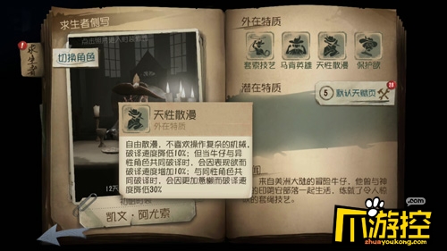 第五人格牛仔怎么玩_牛仔进阶玩法攻略大全4