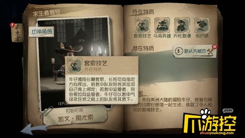 第五人格牛仔怎么玩_牛仔进阶玩法攻略大全2