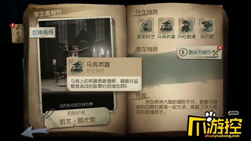 第五人格牛仔怎么玩_牛仔进阶玩法攻略大全5