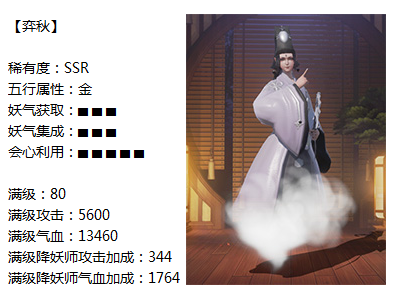 神都夜行录弈秋怎么样ssr妖灵弈秋技能属性解析