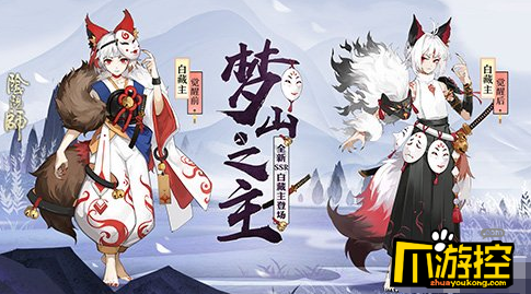 阴阳师ssr白藏主​御魂阵容怎么搭配_白藏主​御魂阵容搭配攻略