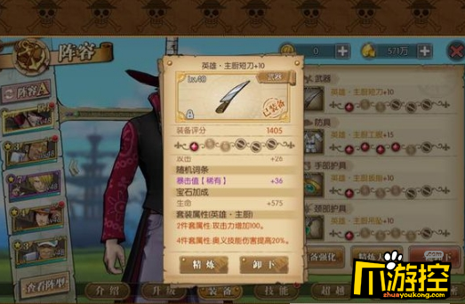 航海王燃烧意志60级套装怎么获得_60级套装属性一览