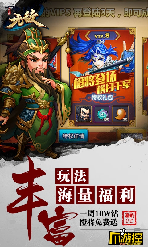 变态公益服《新无敌OL》蓝品精华怎么获得
