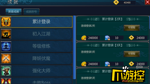 神域天堂满v版成就系统怎么玩_成就系统玩法介绍