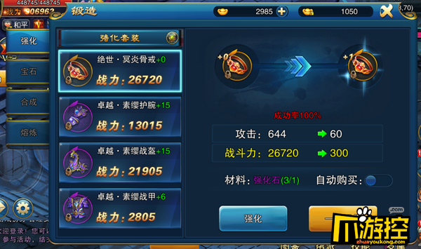 《主宰灵域》无限元宝服装备怎么升级_装备强化攻略