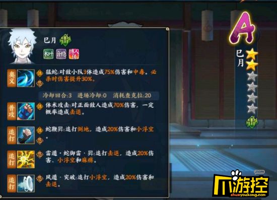 火影忍者ol手游巳月怎么样_巳月技能属性详解