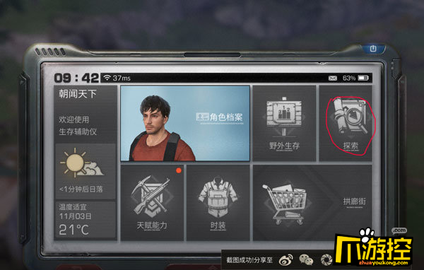 明日之后搜索功能怎么打开_搜索功能位置详解2