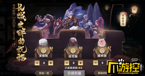 王者榮耀蘇烈的祝福配方是什么_蘇烈的祝福配方攻略