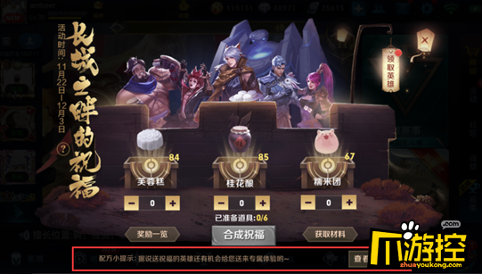 王者榮耀鎧的配方是什么_鎧的祝福配方攻略