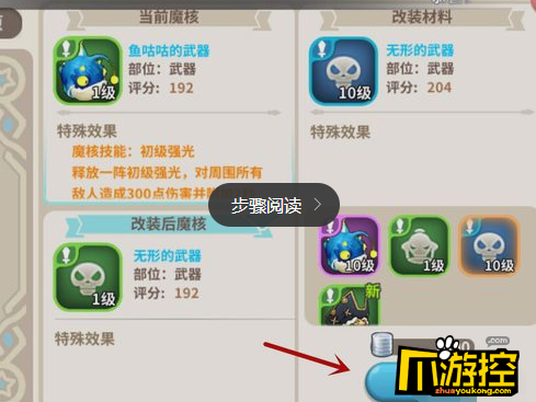 光明勇士怎么改装魔核_魔核改装技巧