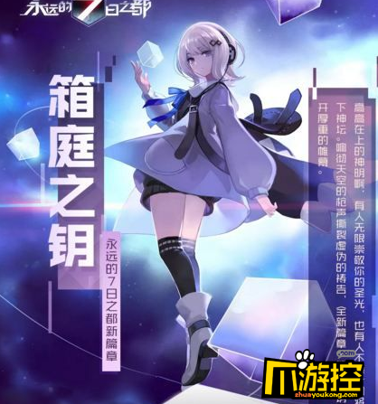 永远的7日之都箱庭之钥剧情怎么解锁_箱庭之钥解锁攻略