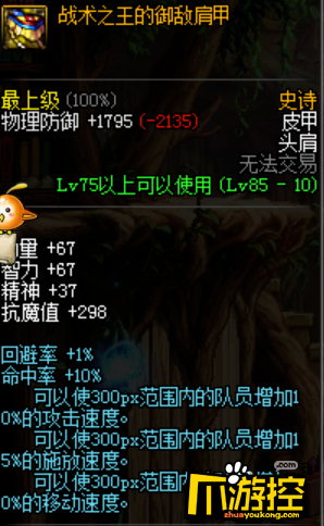 dnf帕拉丁平民混团装备推荐