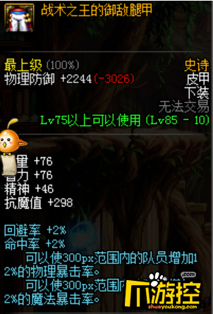 dnf帕拉丁平民混团装备推荐