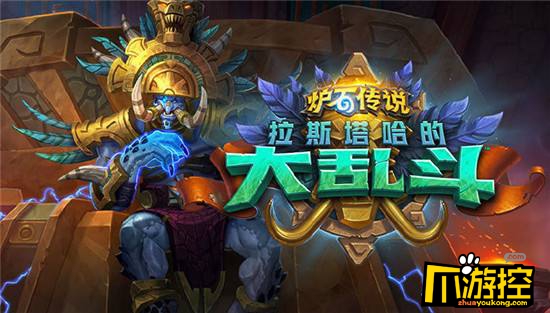 炉石传说新版本拉斯塔哈的大乱斗奥秘野兽任务猎卡组推荐2