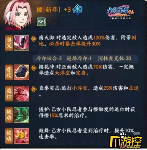 火影忍者ol手游新年樱怎么获得 新年樱技能怎么样