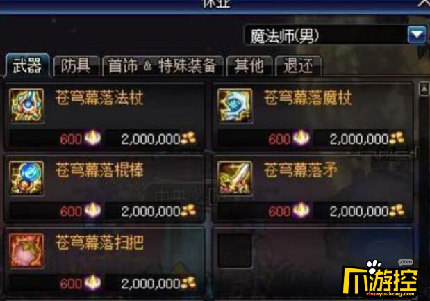 dnf苍穹武器能升级么