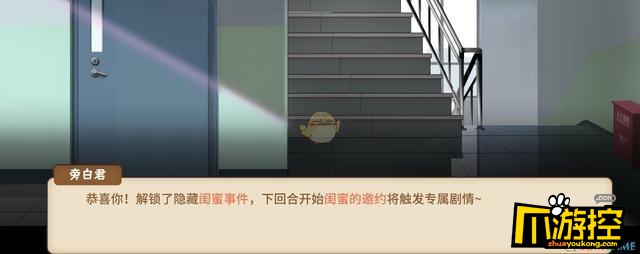中国式家长女儿版隐藏故事线怎么触发