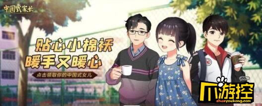中国式家长女儿版隐藏故事线怎么触发