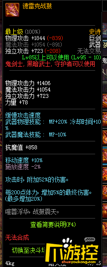 DNF红眼95版本用什么武器好?红眼95武器选择推荐3