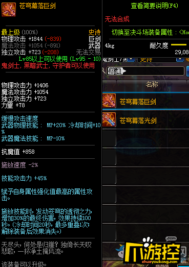 DNF红眼95版本用什么武器好?红眼95武器选择推荐