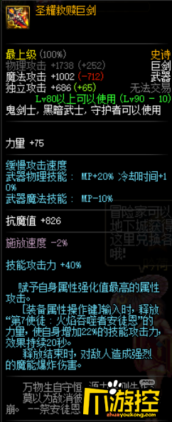 DNF红眼95版本用什么武器好?红眼95武器选择推荐2