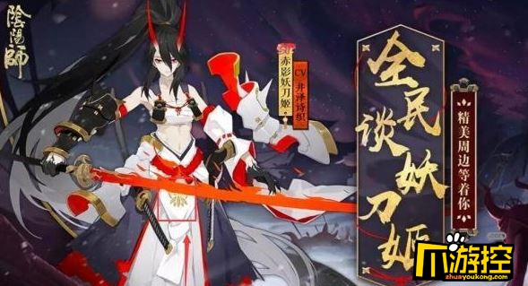 阴阳师sp妖刀姬什么时候出 赤影妖刀姬怎么获得