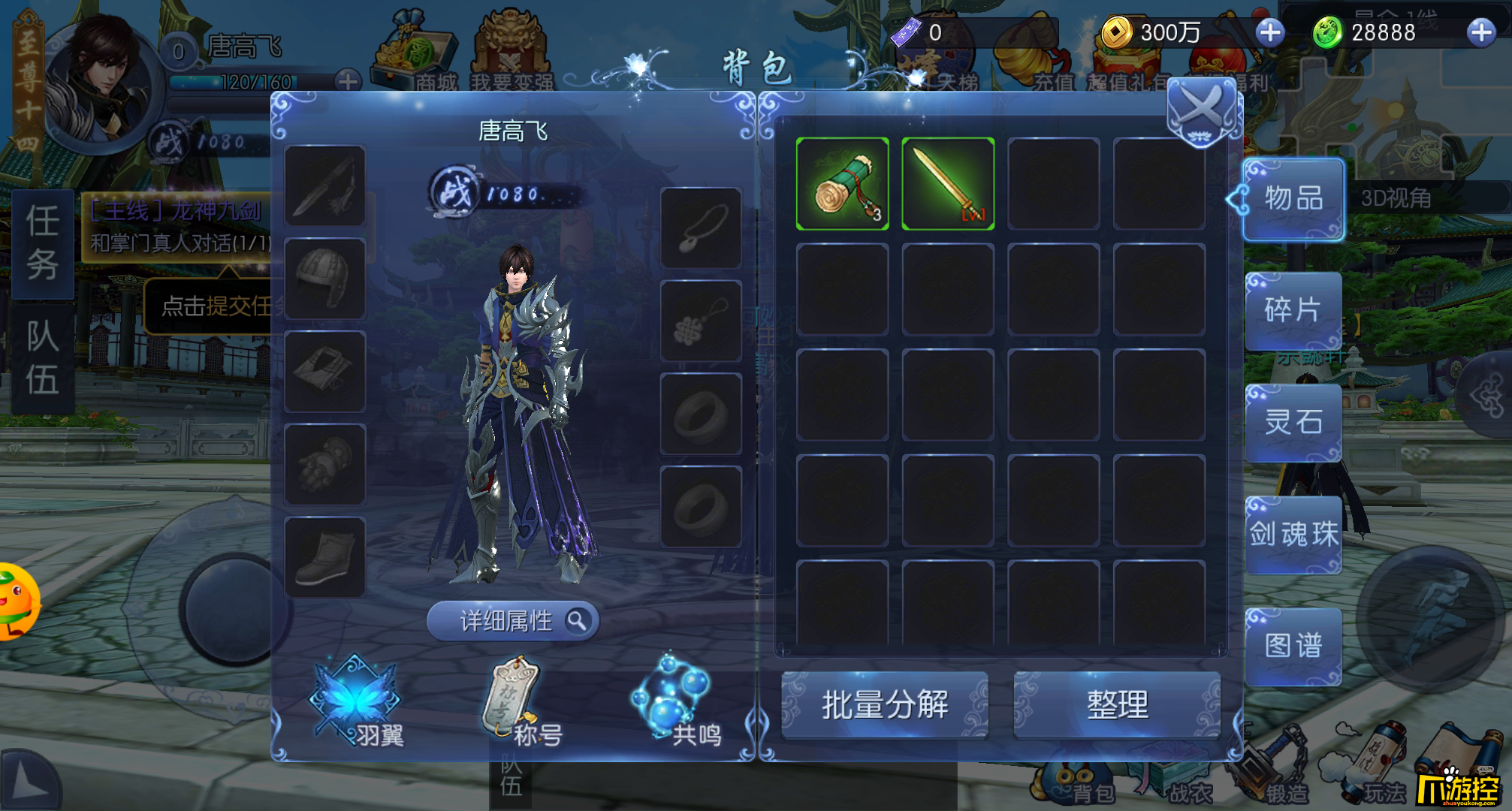 《灵剑高爆版》BT手游怎么提升战力?快速提升战力攻略