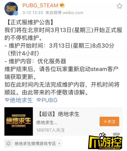 绝地求生3月13日更新了什么内容 维护到几点结束