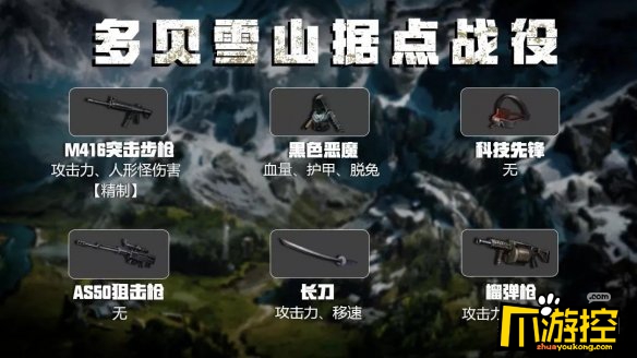 明日之后多贝雪山据点战役装备推荐