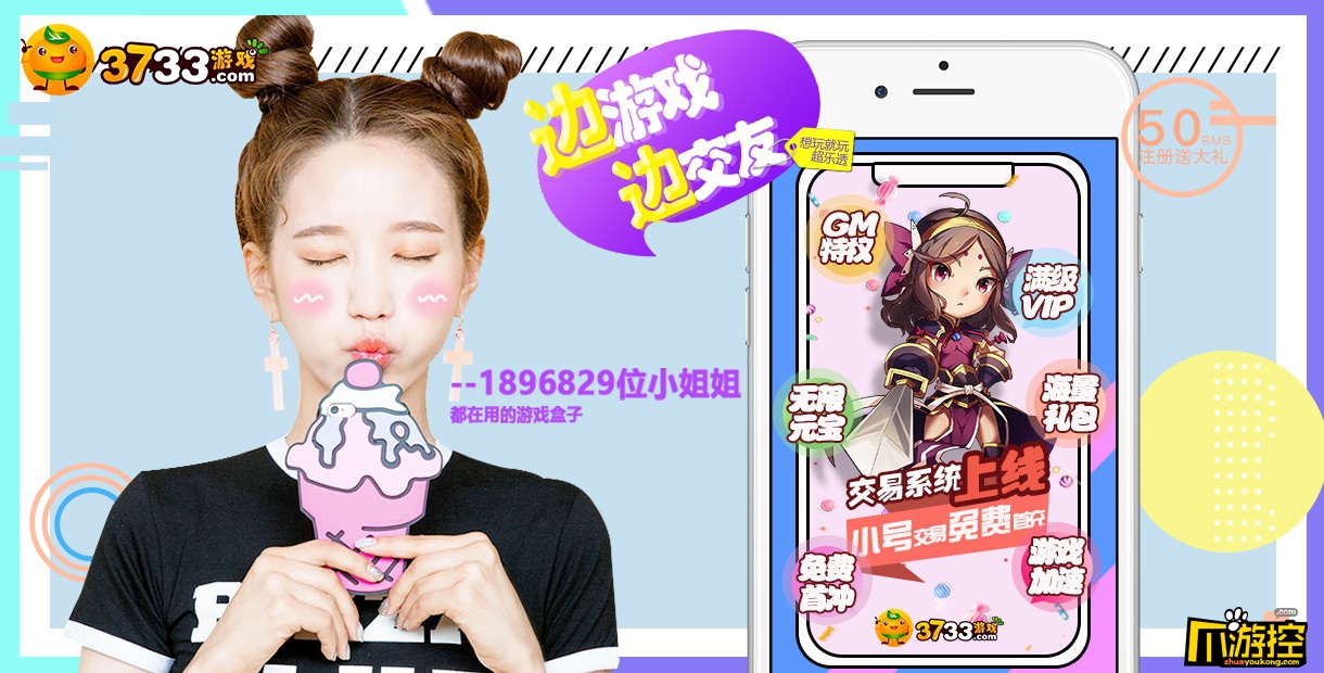 3733游戏盒子有电脑版么 3733游戏盒子好吗