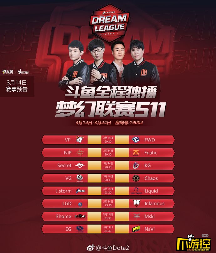 DOTA2梦幻联赛S11直播观赛地址