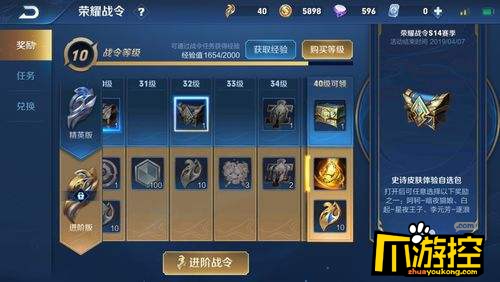 王者荣耀2019王者战令任务什么时候结束