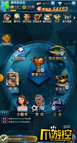 《荣耀足球星耀版》变态手游教练怎么选择