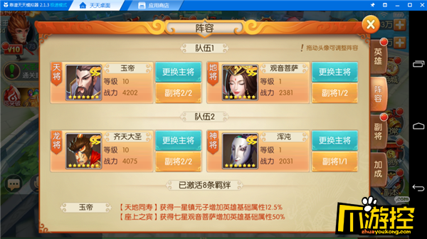 《大圣归来星耀版》满v手游藏宝秘境怎么玩?藏宝秘境玩法攻略2