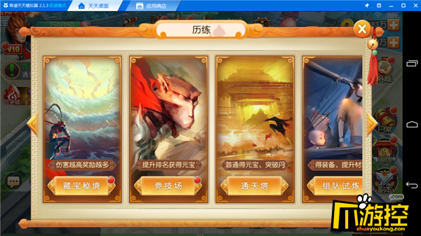 《大圣归来星耀版》满v手游藏宝秘境怎么玩?藏宝秘境玩法攻略