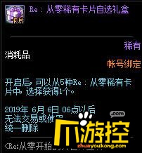 dnf从零开始卡片怎么得?从零开始卡片获取攻略