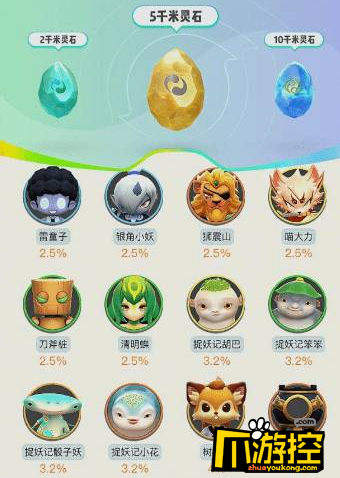 一起来捉妖5千米灵石妖灵唤醒概率一览