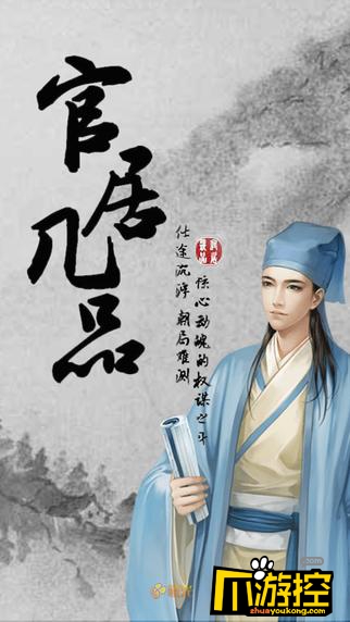 官居几品殿试答案是什么?官居几品殿试攻略