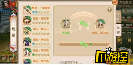 《剑雨江湖星耀版》超变手游装备炼星石怎么获得?装备炼星玩法攻略2