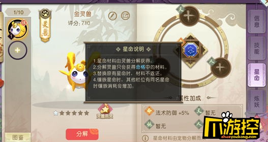 上线送满vip手游《山海异闻录星耀版》宠物星命选择攻略
