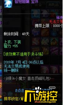 DNF智慧醍醐宝珠属性一览