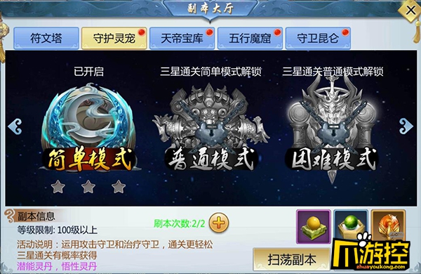 三生三誓青丘传BT版守护灵宠怎么玩?守护灵宠副本攻略