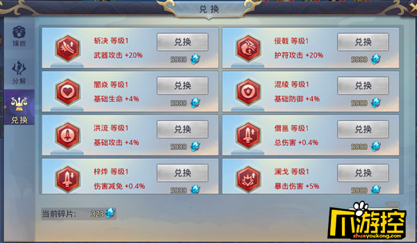 手游满vip版《混元劫飞升版》圣痕系统怎么玩?圣痕系统攻略3