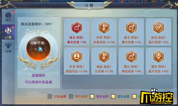 手游满vip版《混元劫飞升版》圣痕系统怎么玩?圣痕系统攻略2
