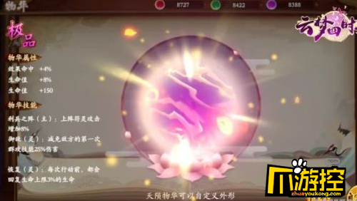 云梦四时歌物华是什么?物华系统介绍