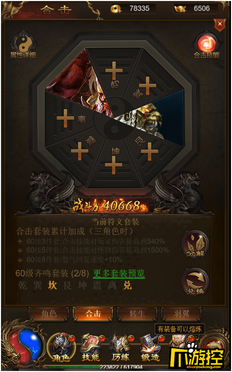 《风爆远征-血战龙城至尊版》变态服合击技怎么用?合击系统详解