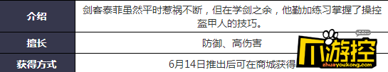 猫和老鼠手游剑客泰菲技能属性解析