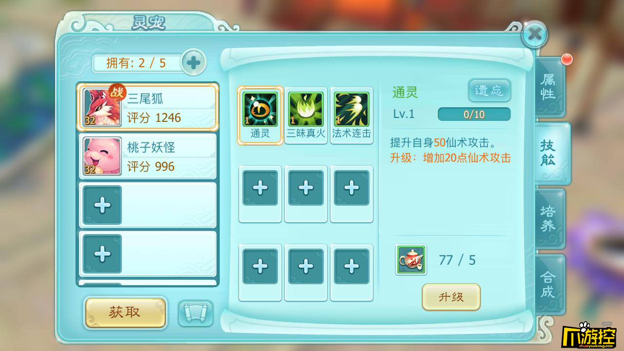 《仙剑奇侠传回合星耀版》超变手游灵宠怎么培养?灵宠培养攻略2