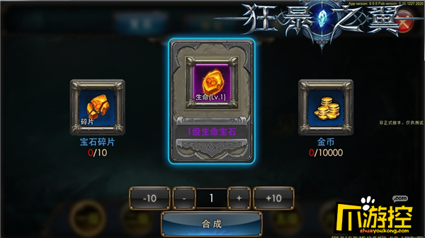 《狂暴之翼星耀版》超变手游合成系统玩法详解